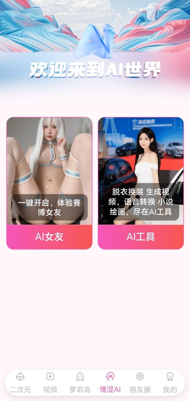 哔咔漫画AI世界功能引导示意图