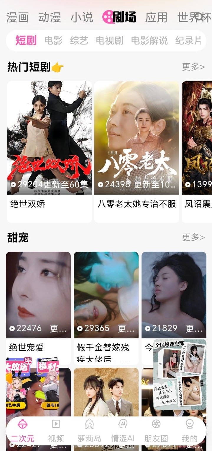 哔咔官网剧场内容阅读体验展示图