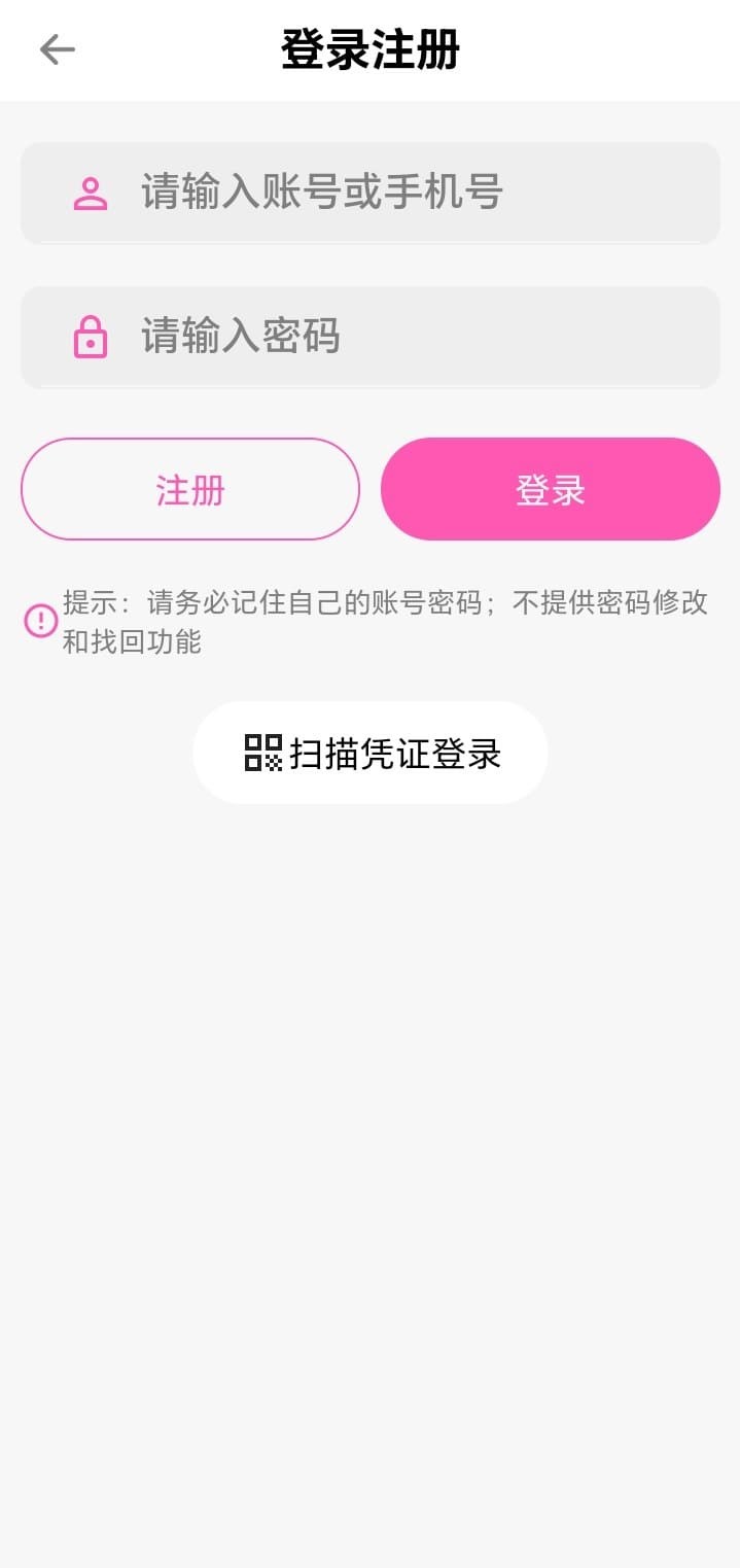 哔咔漫画登录注册引导界面配图