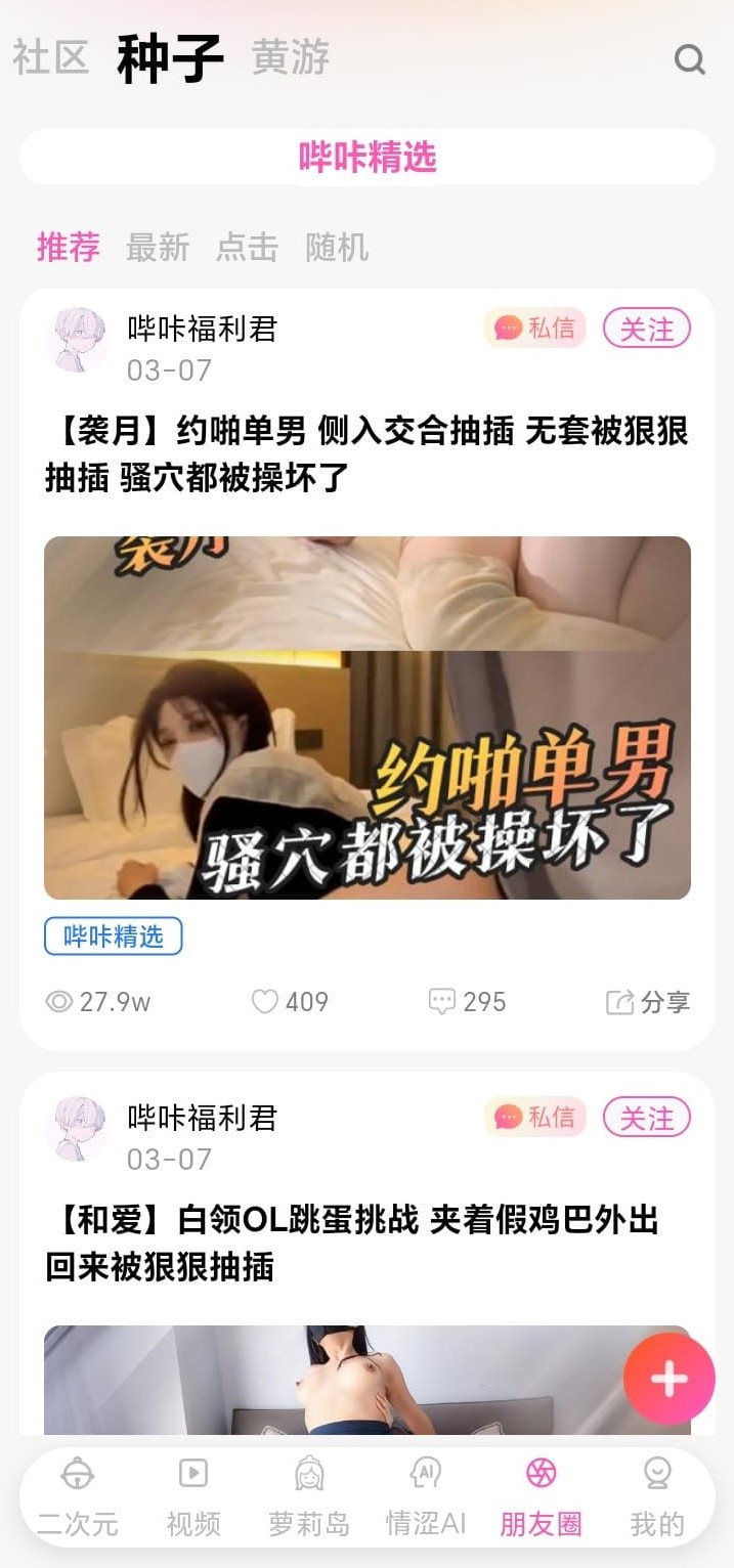 哔咔漫画社区发现入口界面说明