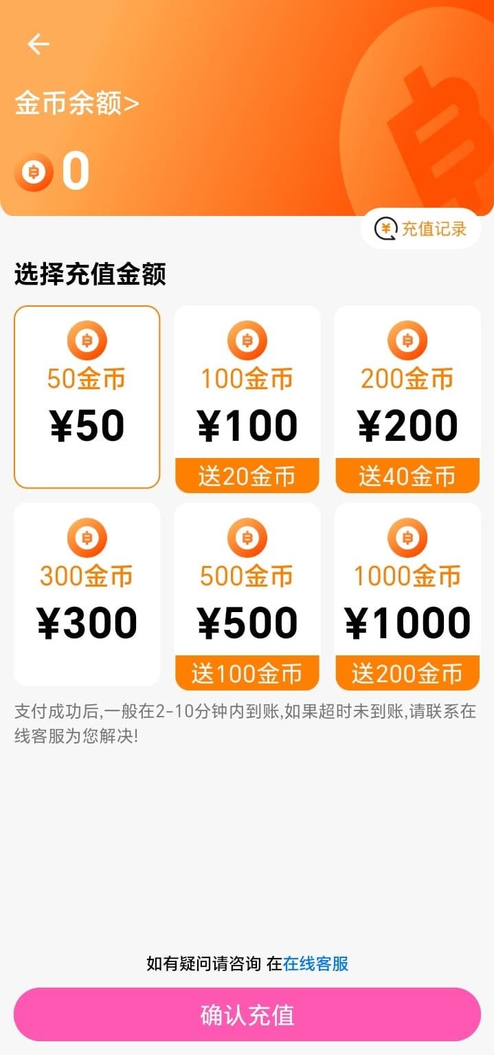 BIKA漫画金币充值页面功能导览