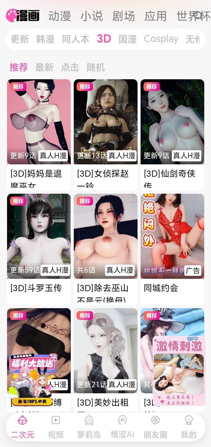 哔咔漫画3D漫画专区界面预览图