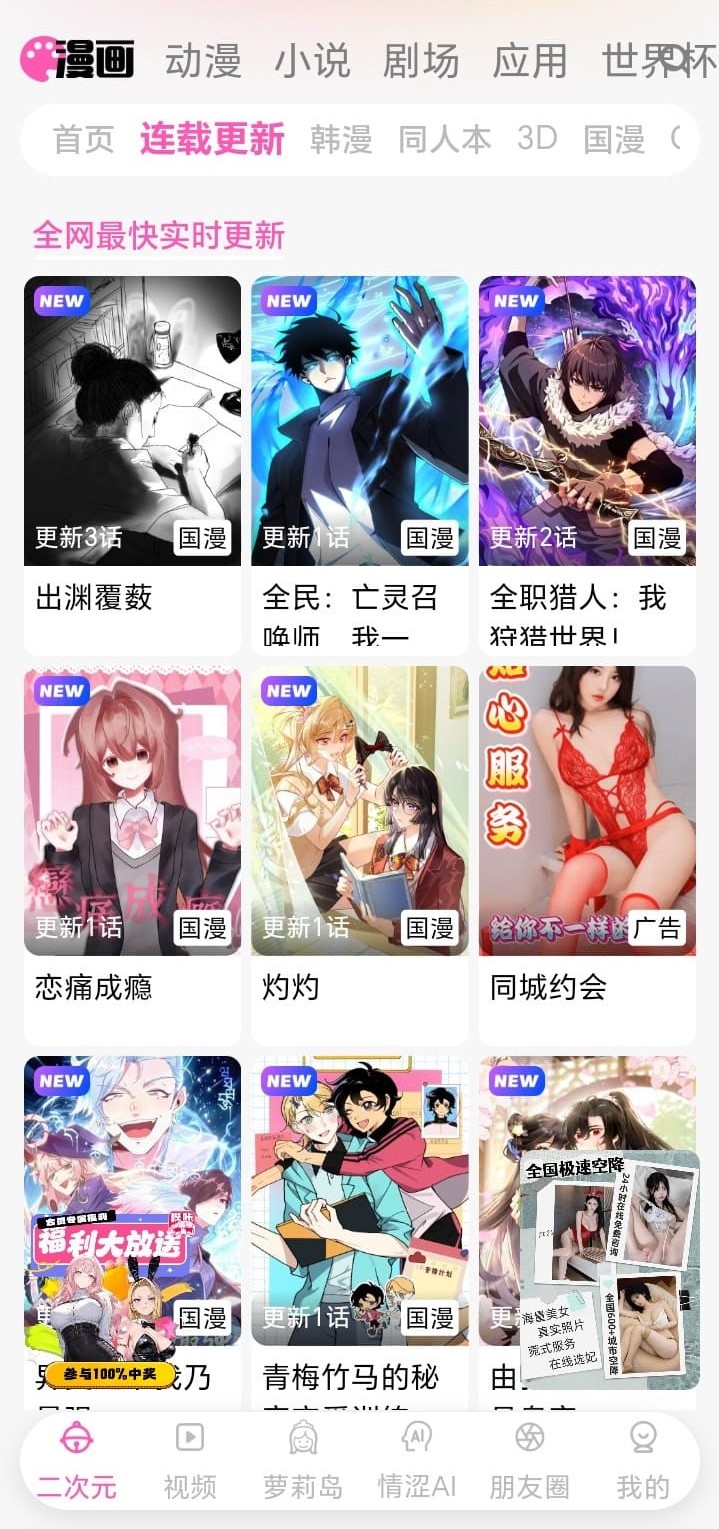 哔咔官网展示BIKA漫画连载更新界面