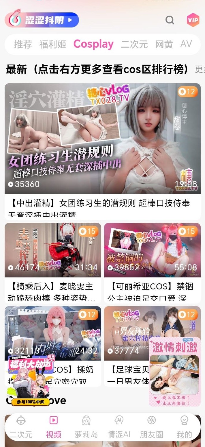 BIKA漫画主题视频特辑浏览界面图