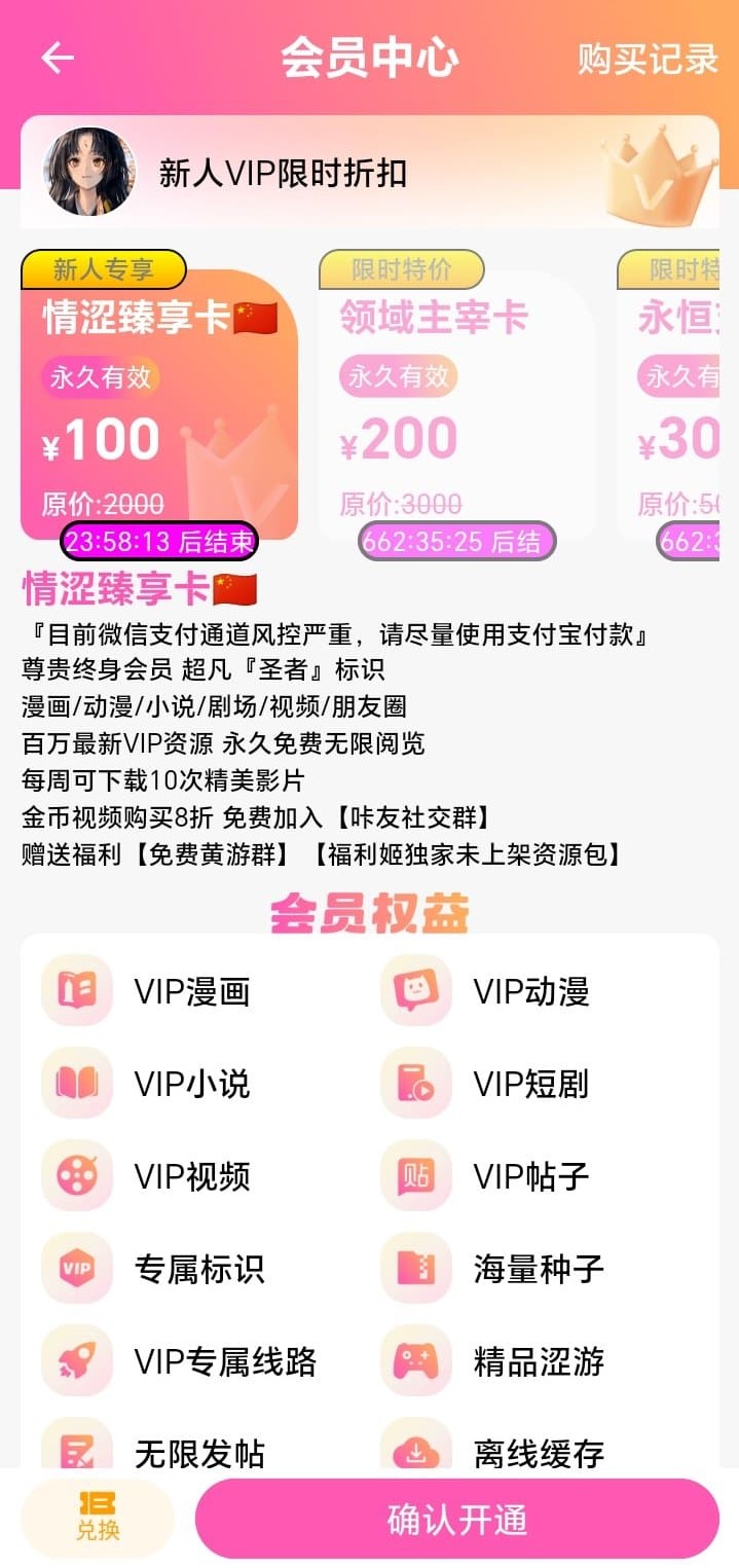 哔咔官网会员充值说明配图
